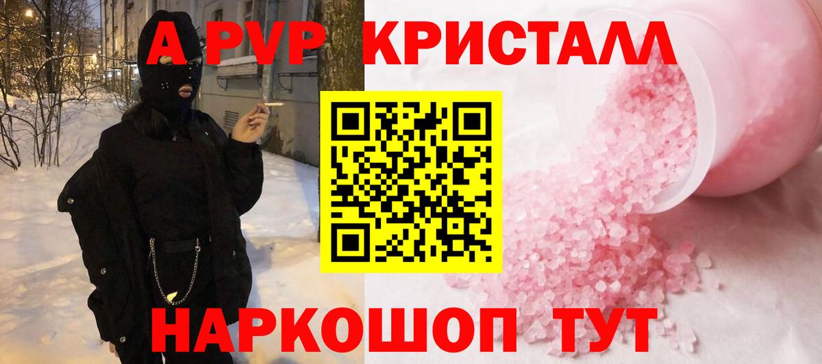 Alpha PVP  Альфа ПВП Crystall  Alpha-PVP VHQ  Alpha PVP Соль  Вход с VPN  продажа наркотиков  Изобильный 