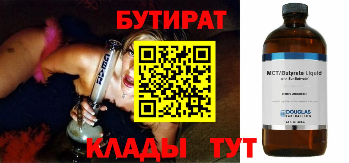 Бутират вода Изобильный