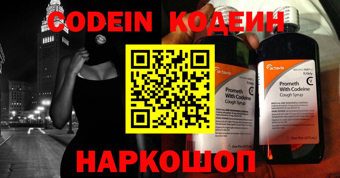 Кодеин напиток Lean (лин) Изобильный