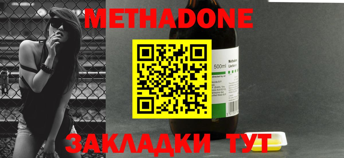 Метадон methadone Изобильный